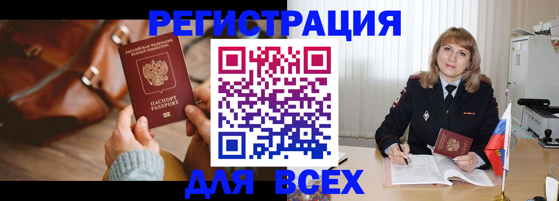 прописка в Великих Луках